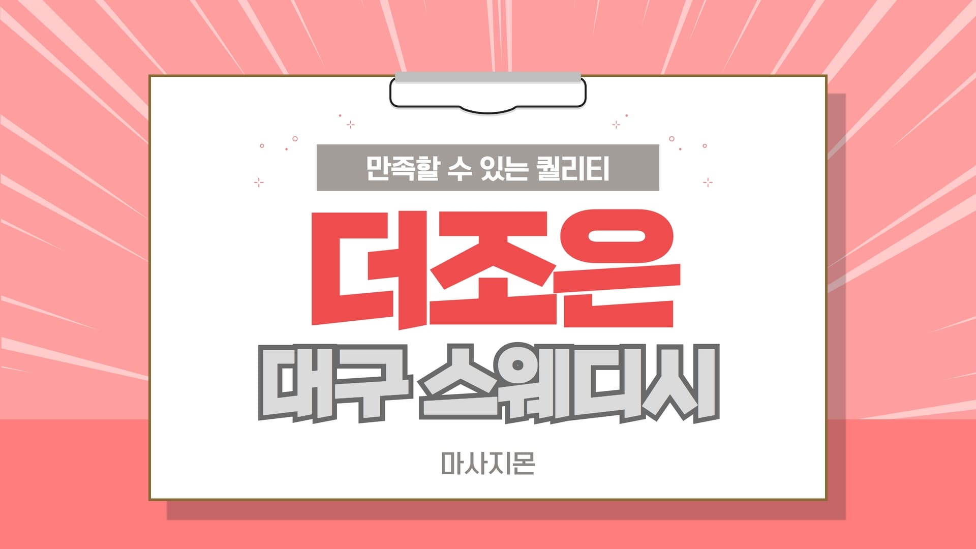 대구 더조은